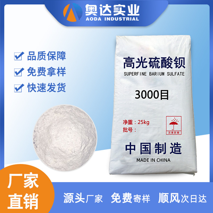 無(wú)錫消光硫酸鋇批發(fā)多少錢