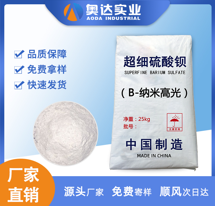 天津硫酸鋇廠家廠家