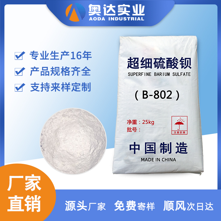 無(wú)錫硫酸鋇廠家廠