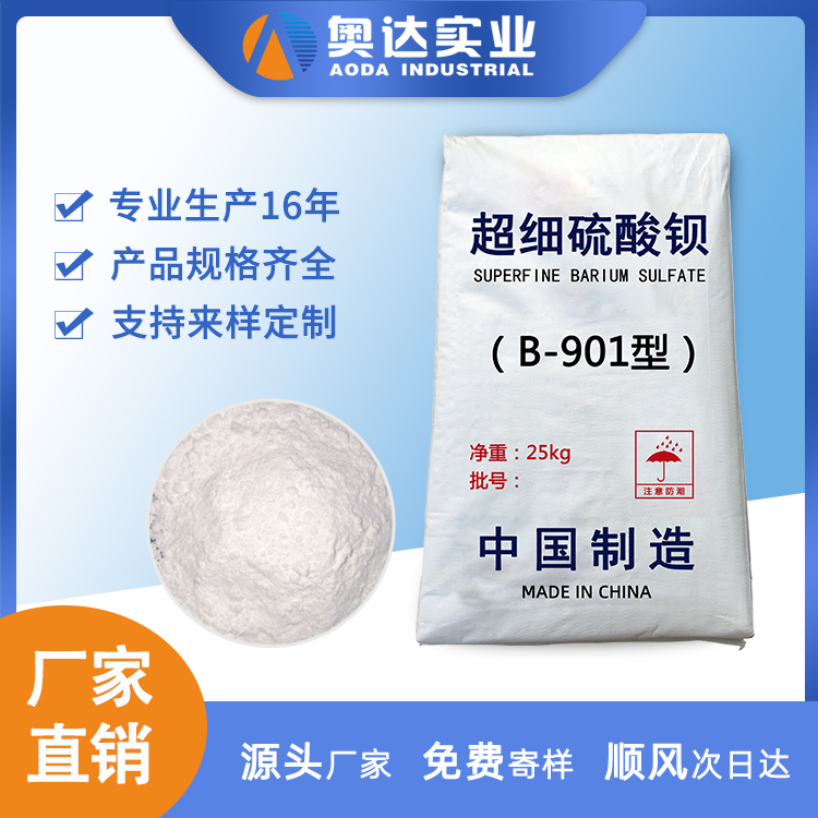 濟(jì)南高光硫酸鋇廠家